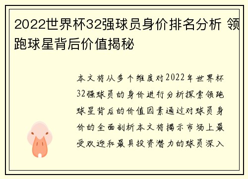 2022世界杯32强球员身价排名分析 领跑球星背后价值揭秘 2022世界杯32强球员身价排名分析 领跑球星背后价值揭秘