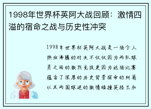 1998年世界杯英阿大战回顾:激情四溢的宿命之战与历史性冲突 1998年世界杯英阿大战回顾:激情四溢的宿命之战与历史性冲突