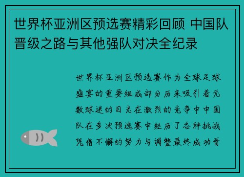 世界杯亚洲区预选赛精彩回顾 中国队晋级之路与其他强队对决全纪录