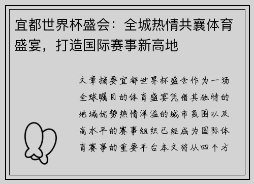 宜都世界杯盛会:全城热情共襄体育盛宴,打造国际赛事新高地 宜都世界杯盛会:全城热情共襄体育盛宴,打造国际赛事新高地