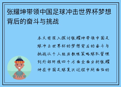 张耀坤带领中国足球冲击世界杯梦想背后的奋斗与挑战 张耀坤带领中国足球冲击世界杯梦想背后的奋斗与挑战
